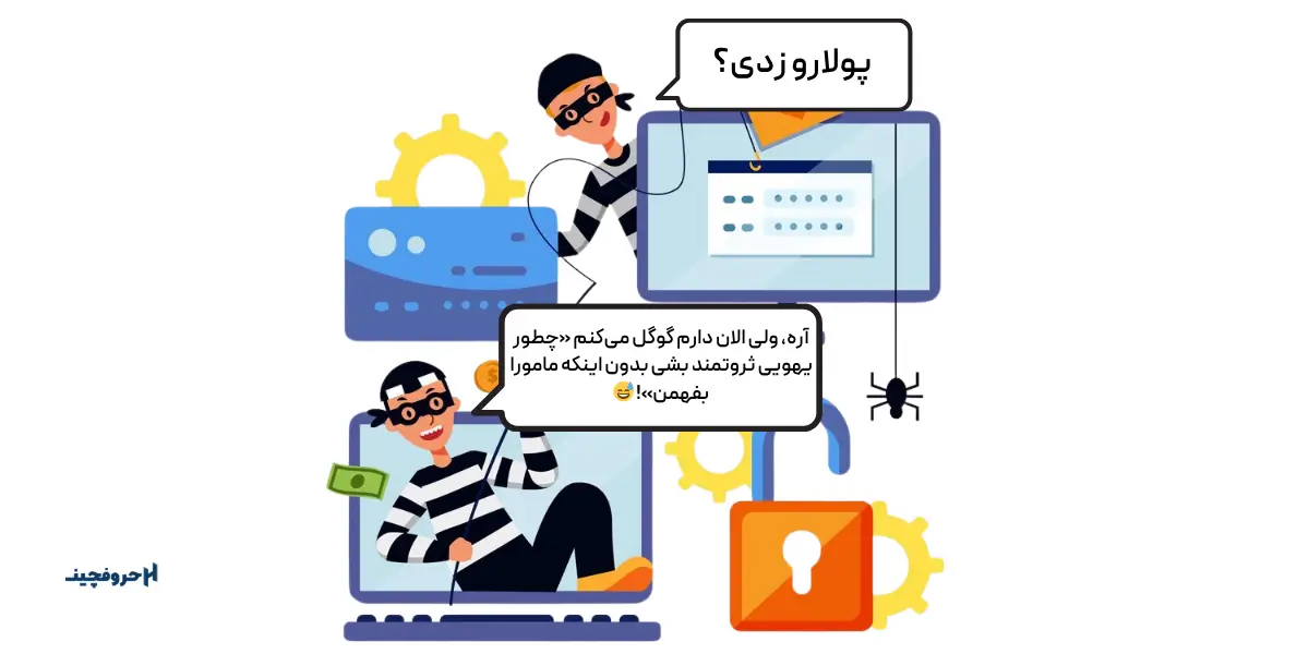 حملات فیشینگ در ارز دیجیتال