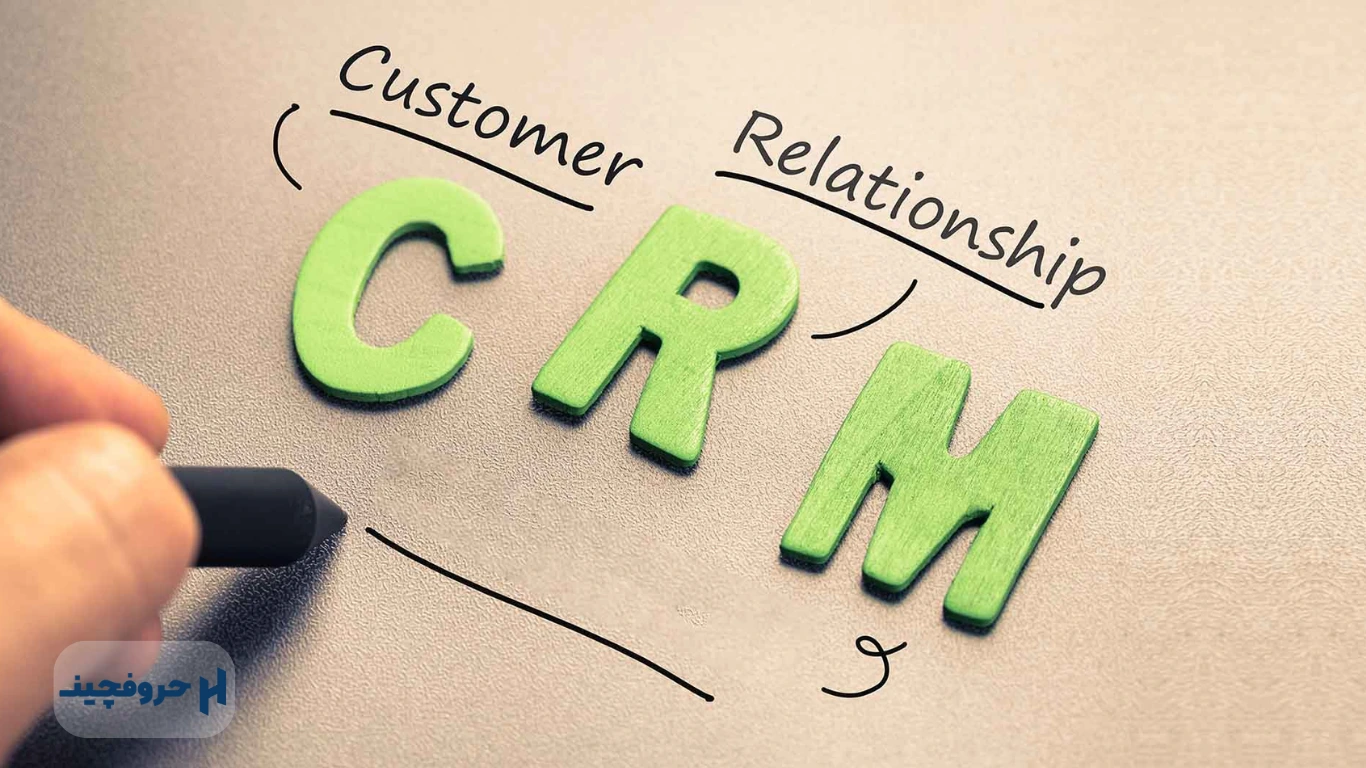 CRM چیست؟