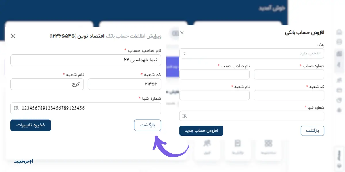 تغییرات حساب بانکی